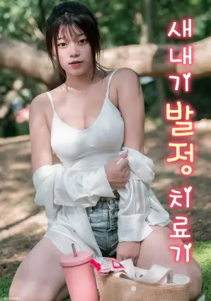 国产精品视频免费观看之春山可望剧集海报